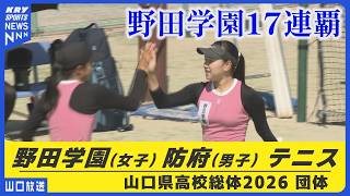 Prefectural High School Tennis Tournament] Noda Gakuen achieves
