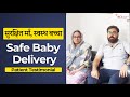 सुरक्षित माँ, स्वस्थ बच्चा | SCI Ki Safe Baby Delivery | Healthy Baby, Happy Mom #patienttestimonial