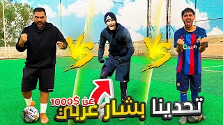 بشار عربي ضد احمد ومحمد | اصعب 4 كنترولات😍🔥 | تحدي نااري🔥