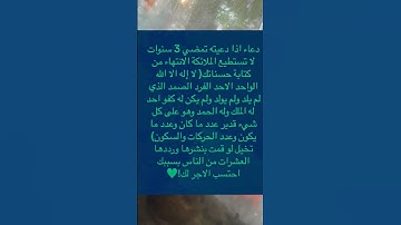 #دعاء #دعاء_الرزق #دعاء_الصباح #دعاء_فيه_بركة_ورزق_وشفاء_اللهم_اشفي_الجميع #دعاء_الأم #أذكارالنوم