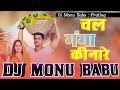 Chal ganga kinare dj monu babu bees  king khesari lal yadwa  makhadumpur gazipur up 61