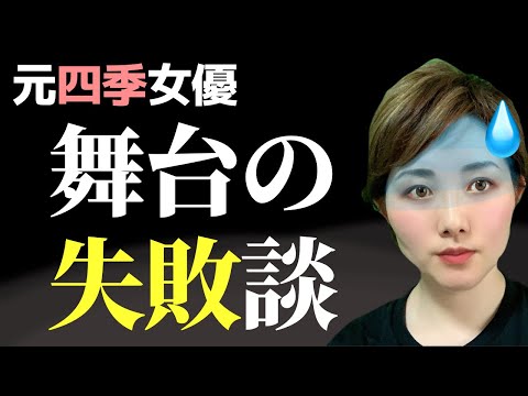 [Failure Stories] What was the biggest mistake a former Shiki actress ever made?