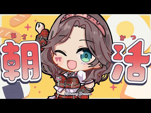 【朝活】はやおきえらああああああああい【ホロライブ/夏色まつり】