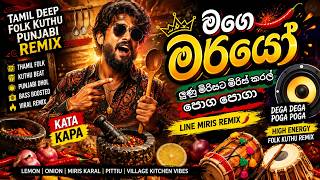 Download lagu මගෙ මරියෝ 🔥 Tamil Deep Folk Kuthu Punjabi Remix | Lunu Miris Bass Boosted Remix 2026
