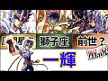 【聖闘士星矢解説】頼れる兄貴『フェニックスの一輝』獅子座も【Saint Seiya】