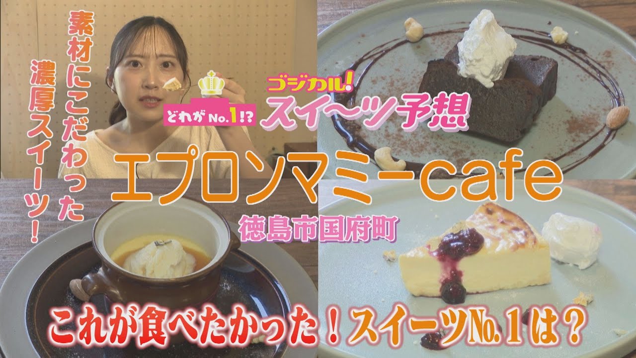 Godical!] Tsugumin's Godical! Sweets Prediction - Apron Mommy Cafe