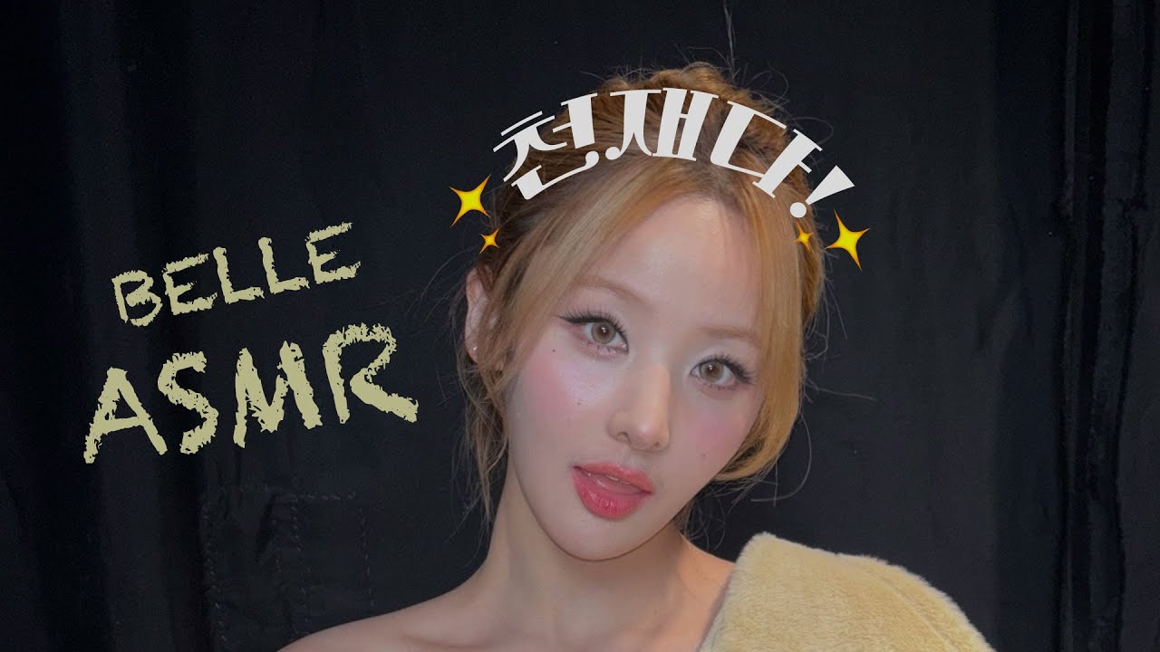 ASMR 천재 여돌 모음(반복) | 키오프 벨 🎧