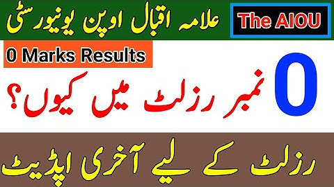 AIOU 0 Marks in Results WHY? || AIOU Results Last Update || Zero Marks Results || The AIOU