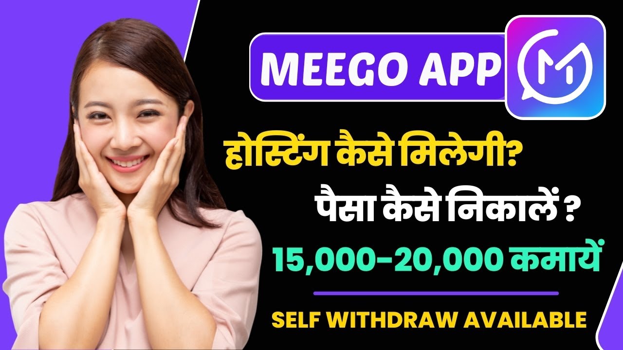 Meego app होस्टिंग कैसे मिलेगी? Meego app se पैसे कैसे कमाएं  | Meego app से  पैसा कैसे निकाले?