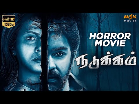 nadukkam-tamil-horror-full-hd-movie-with-english-subtitles-|-chiranjeevi-sarja,-sharmiela-mandre