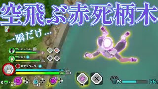 How to fly in the sky for just a moment with Akashigaraki [My Hero