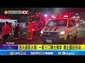 嘉義透天厝火災