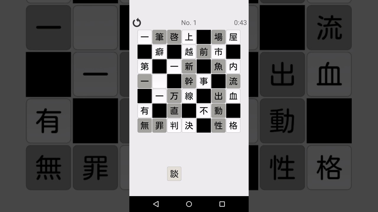 脳トレ 漢字詰めクロス Google Play のアプリ