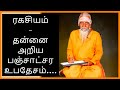          the secret of panchatram ubadesam  guru paattu siddhar