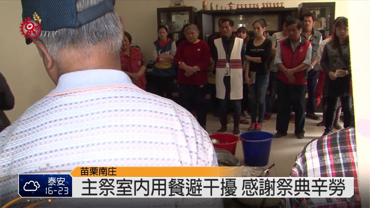 南庄paSta'ay落幕 爐主邀主祭行饋賞 2014-11-10 TITV 原視新聞