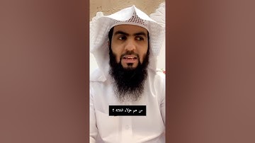 قصة الثلاثة الذين خلفوا | آية رقم ١١٨ في سورة التوبة | برنامج #قصص_القرآن | براك الشمري
