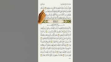 مصحف الاشارة مع التكرار || سورة المعارج || من 40 إلى 44