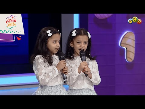 نشيد بهجة فرح سعادة وآداء جميل من سارة ونهى الزهير 