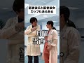 医者同士のカップルあるある