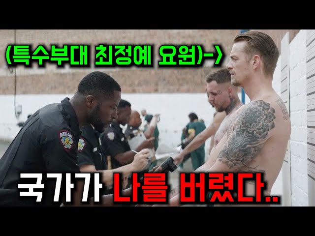국가로부터 버림받은 특수부대 최정예 요원이 복수를 시작하면 벌어지는 일