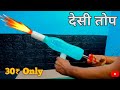 How To Make Bottle Cannon only 30₹ || Diwali Special ||