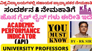 2100 UNIVERSITIES ASSISTANT PROFESSORS POST FINAL GUIDELINES FOR INTERVIEW | WHAT IS API | CST | KEA
