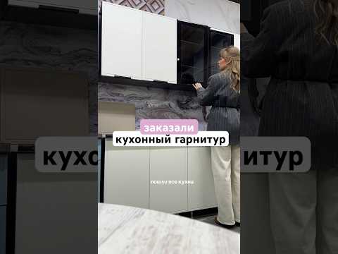 -90к и это только начало🙈 заказали кухонный гарнитур