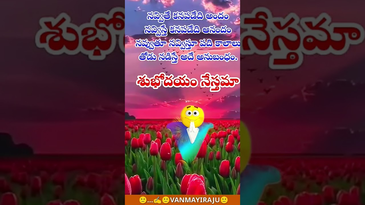 😊 శుభోదయం