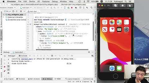 【3-2: シンプルなアプリの構築PART1】【Flutter+Firebase+MLKit】人工知能（AI）を搭載したiOS、Androidアプリを作ろう