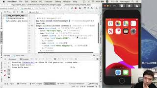【3-2: シンプルなアプリの構築PART1】【Flutter+Firebase+MLKit】人工知能（AI）を搭載したiOS、Androidアプリを作ろう