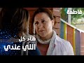 مسلسل فاطمة مقطع من الحلقة 86 Fatmagül ün Suçu Ne مريم حكت كل اللي عندها 