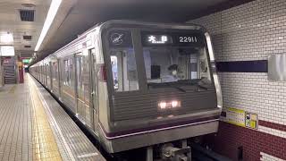 Osaka Metro谷町線22系愛車11編成更新車22911F✨大日行き発車シーン