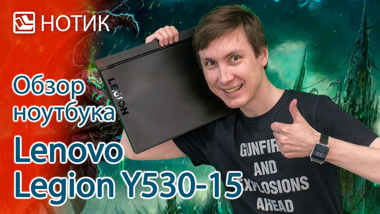 Видео обзор ноутбука Lenovo Legion Y530-15 - не каждый легионер может стать центурионом