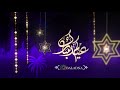 عيدكم مبارك mp3