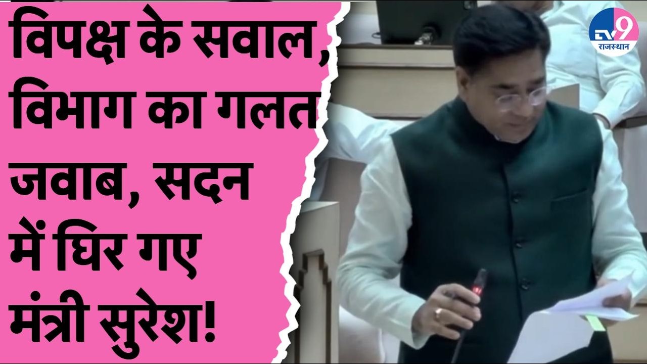 Vidhansabha में विपक्ष के सवाल, विभाग का गलत जवाब, सदन में घिर गए मंत्री Suresh Rawat!