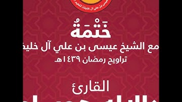 سورة النبأ للقاريء عبدالإله هوساوي