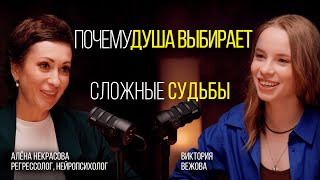 видео: В прошлой жизни была куртизанкой? Все о подсознании с нейропсихологом, регрессологом Алёна Некрасова картинка: В прошлой жизни была куртизанкой? Все о подсознании с нейропсихологом, регрессологом Алёна Некрасова