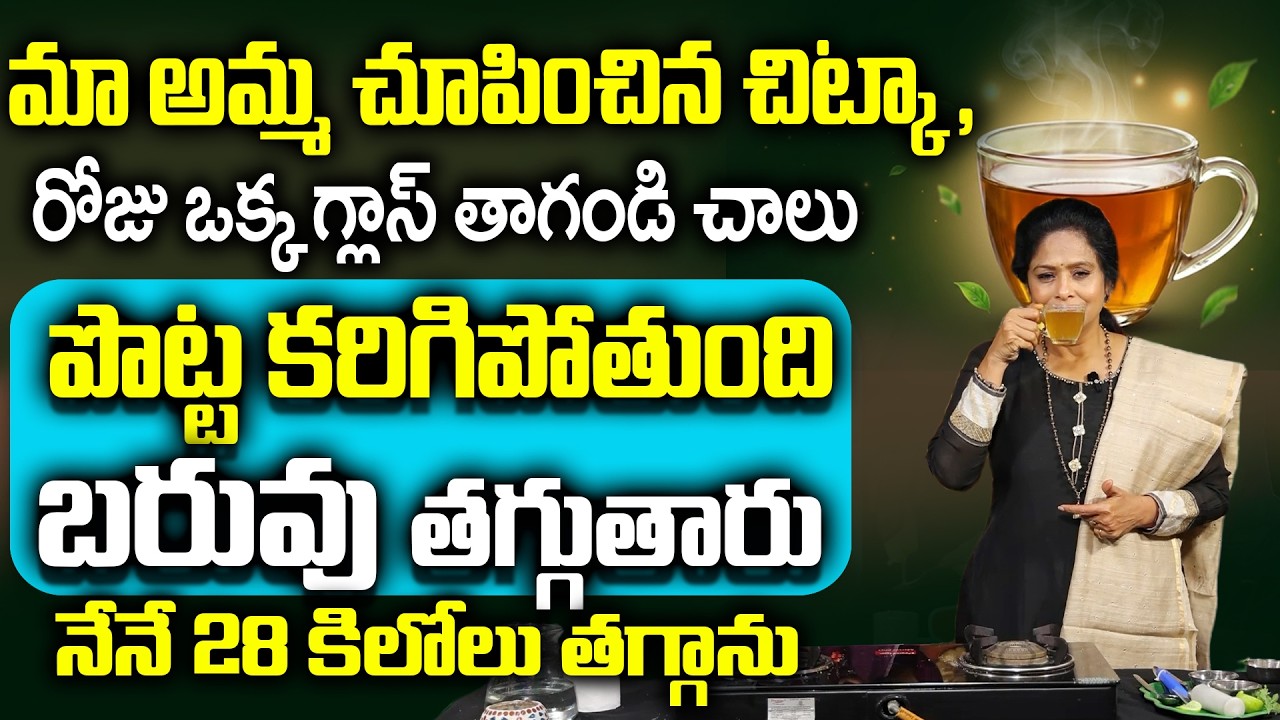 Rajitha Mynampally | నేను 28 కిలోలు తగ్గి మీకు చెబుతున్నా. | Weight Loss Tips | | SumanTv