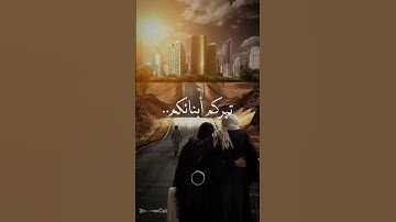 إسمع و لن تندم#بر الوالدين#الدال على الخير كفاعله#شارك الفيديو تؤجر عليه#عبق#التلاوات