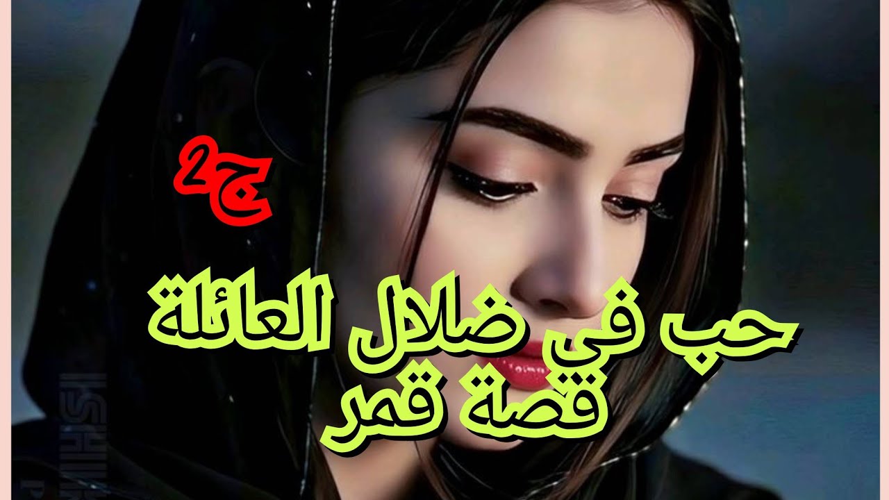 الجان الي عجبني ضربني قريب كسرلي يدي. بدا يتحكم فيا مفهمتش نضراتو ليا🤔🤔