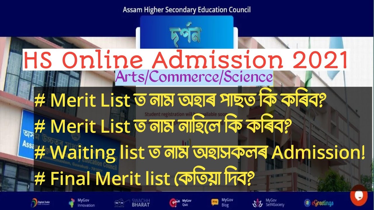 HS 1st Year Online Admission 2021|Merit List|Waiting List Admission|Final Merit List|Admission Lock