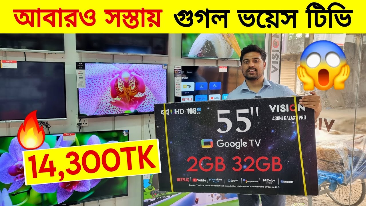 Vision Tv Price BD🔥 Vision Smart TV Update Price In Bangladesh 2024 😱