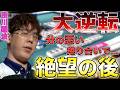 【渋川難波】ロンだと思ったのに最悪の回避されたけど...？【Mリーグ】【サクラナイツ】【岡田紗佳】【堀慎吾】【阿久津翔太】
