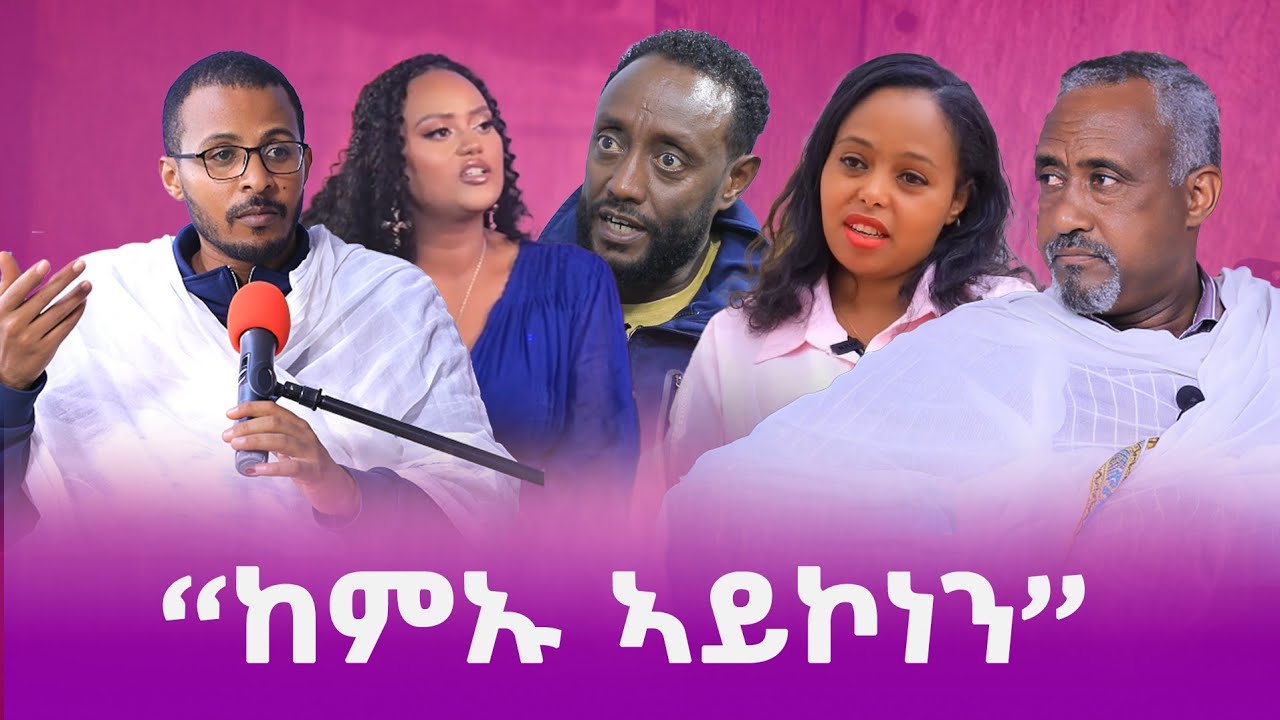 ከምኡ ኣይኮነን - #ገዛኣብርሃም #መምህርያሬድ #ቤተክርስቲያን #ቤተኣብርሃም