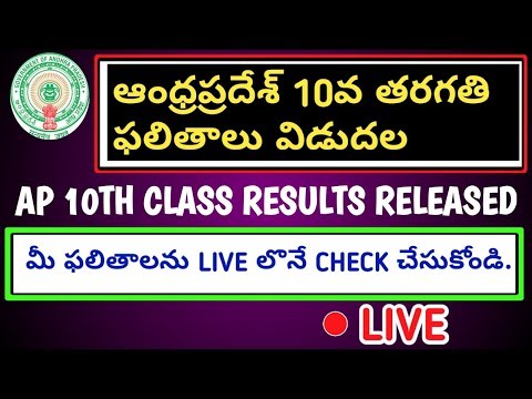 AP 10th  RESULTS 2019 LIVE  || AP SSC RESULTS 2019 LIVE|| HOW TO CHECK AP 10TH RESULTS 2019