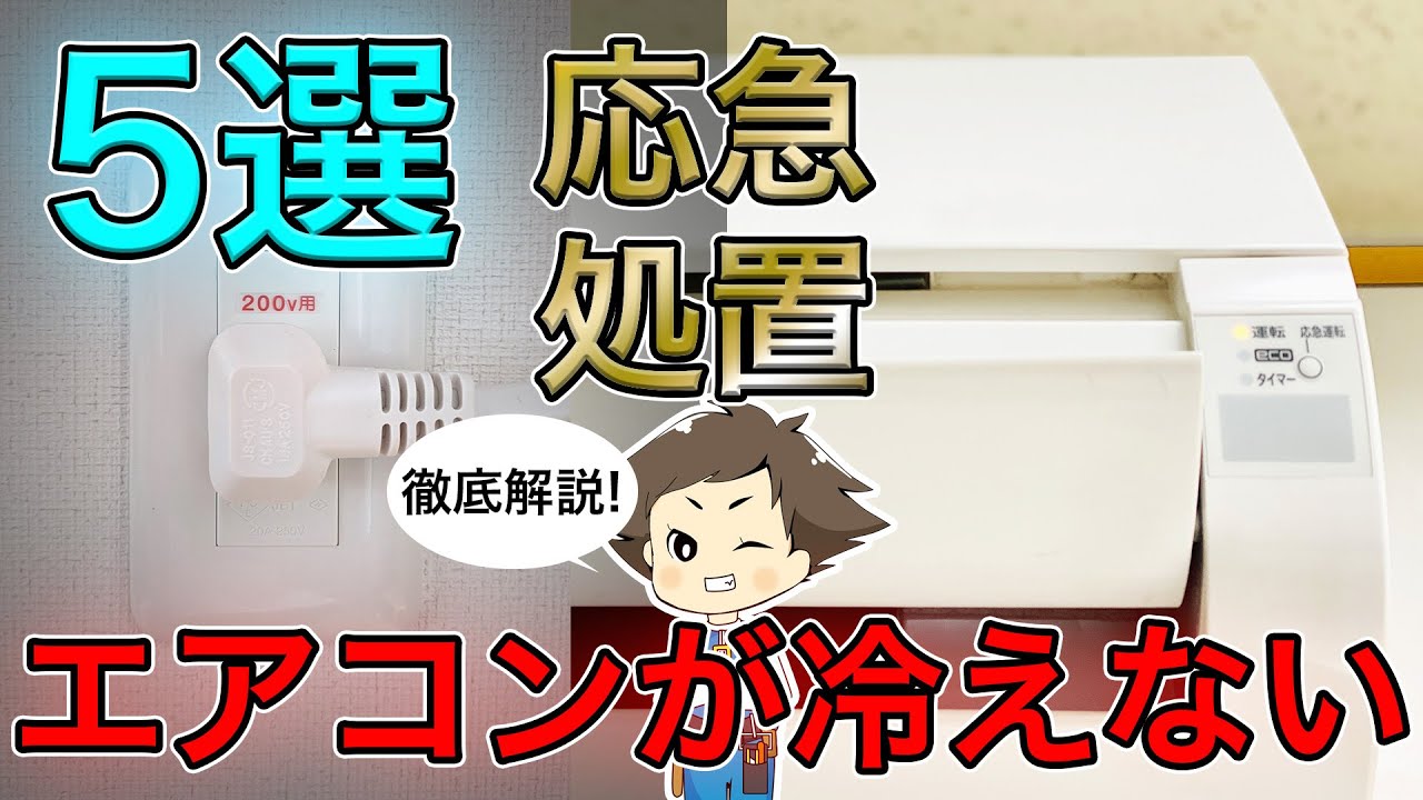 エアコン 冷え ない