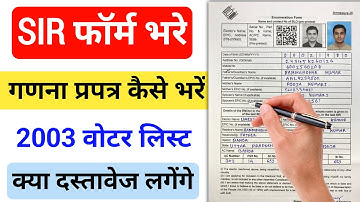 sir form fill up | bharat nirvachan aayog form kaise bhara jata hai | गणना प्रपत्र प्रारूप कैसे भरें