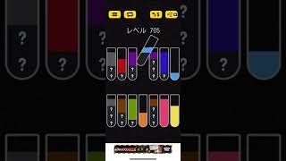 Water Sort Puzzle level 705