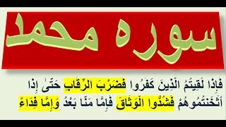 تفسير عصري لاول مره في سوره محمد وحل لغز ضرب الرقاب