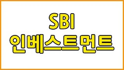 SBI 인베스트먼트 (019550) 주식 관심종목